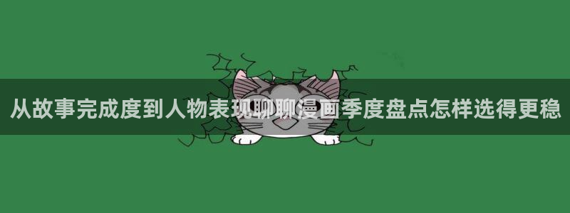 漫漫漫画热门推荐