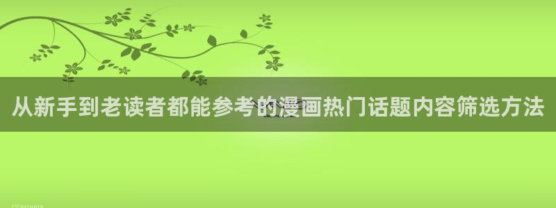 漫漫漫画热门推荐