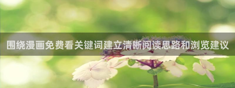 漫画屋漫画章节列表